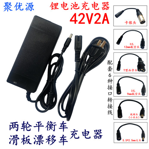 平衡车42V54.6V2A锂电池充电器