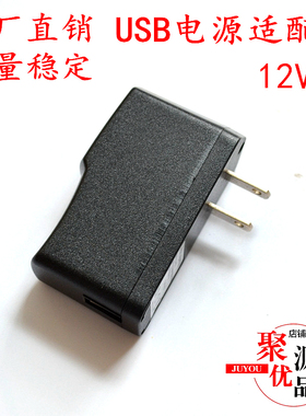 工厂直销12V1A充电头LED鱼缸灯条灯带USB电源头12V1A电源适配器