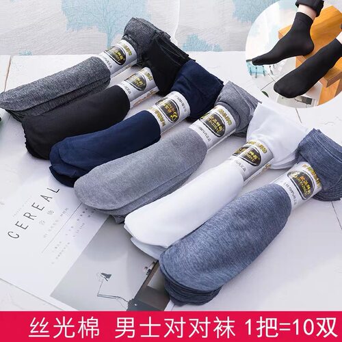 20双商务休闲风透气吸汗防滑袜子