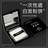 一次性遮白粉饼膏补盖黑色美发笔神器涂染棒修饰填充发际线阴影泥