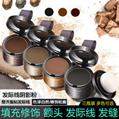 发际线阴影粉填充修饰额头顶稀疏增密显发量补发缝植物修容粉神器