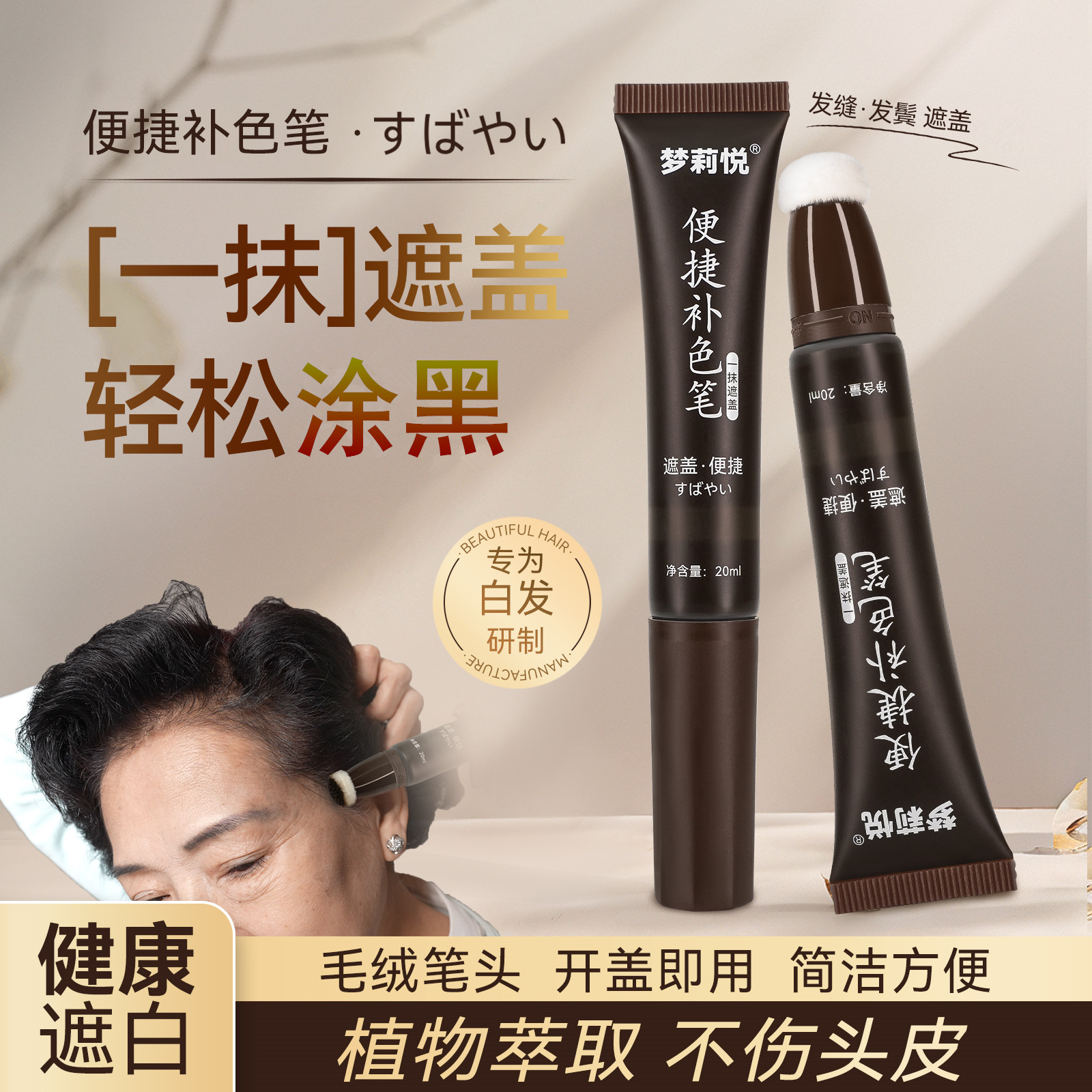 国妆备案⭐手摸不掉色美发补色笔