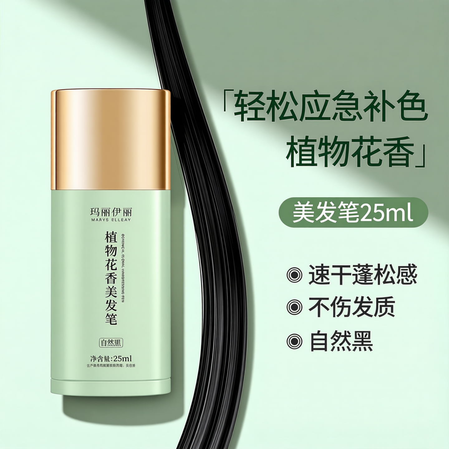 植物花香美发笔临时应急快速染色棒自然显色黑纯补色发缝根膏神器