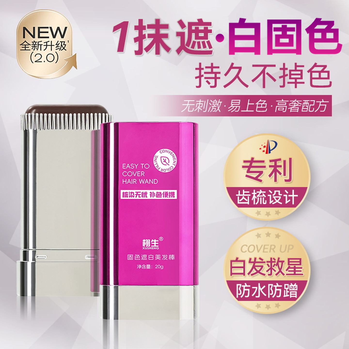 固色遮白美发棒一次性染色笔