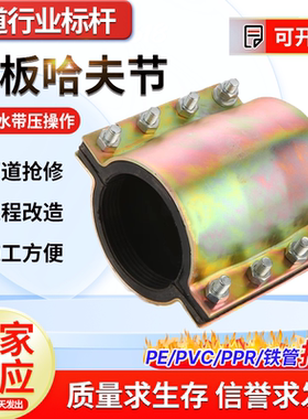 钢板哈夫节抢修器快速补漏接头PVC/PPR/PE/铸铁管道抢修抱箍接头