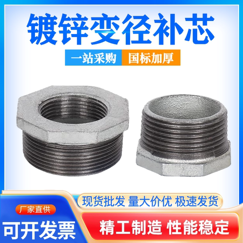 镀锌补芯 消防燃气工程管件 玛钢内外丝异径变径补芯接头1寸变6分