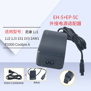 EP5C相机电源适配器适用于1J1 1J2 1J3 ENEL20 EH5 1S11V3 P1000