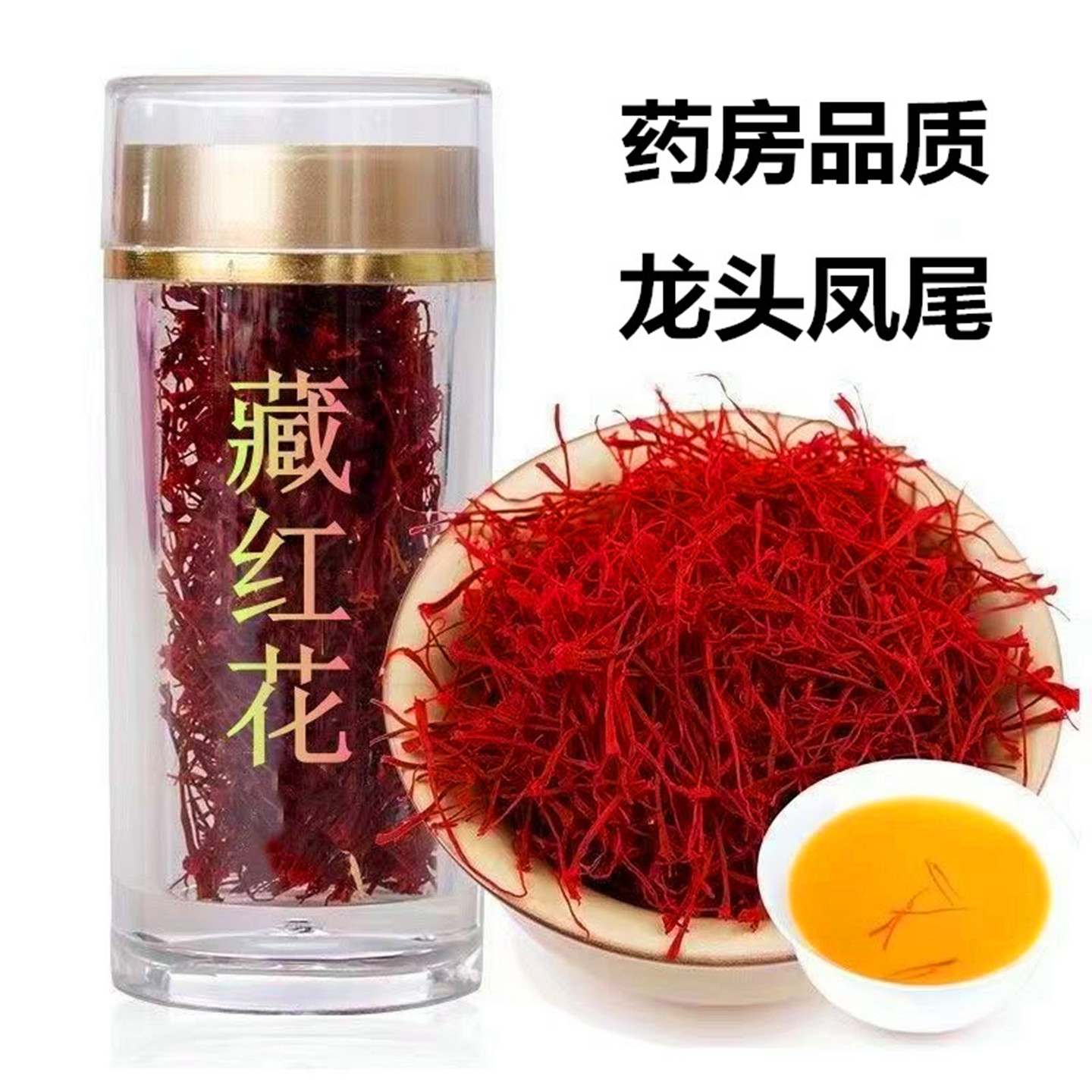 伊朗进口正品特级藏红花西红花西藏养生茶藏红花礼盒