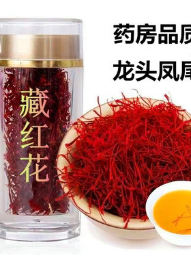 伊朗进口正品特级藏红花西红花西藏养生茶藏红花礼盒