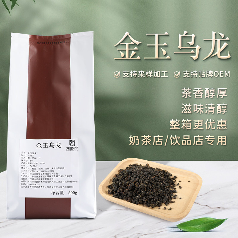 金玉乌龙茶500g喜茶奈雪冷泡茶高山乌龙茶水果茶专用奶茶原料