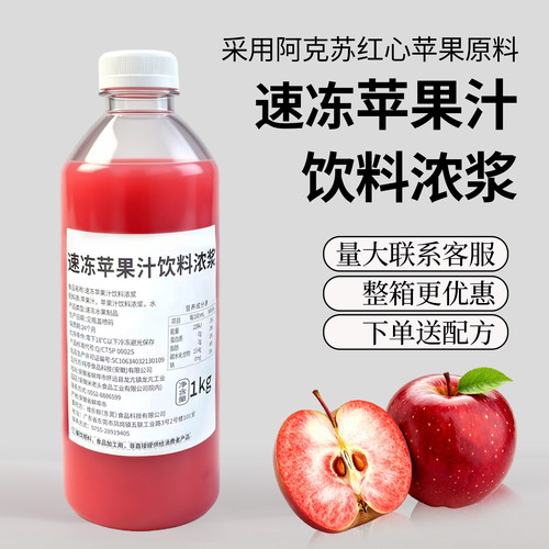 纯亭速冻红心苹果汁1kg饮料