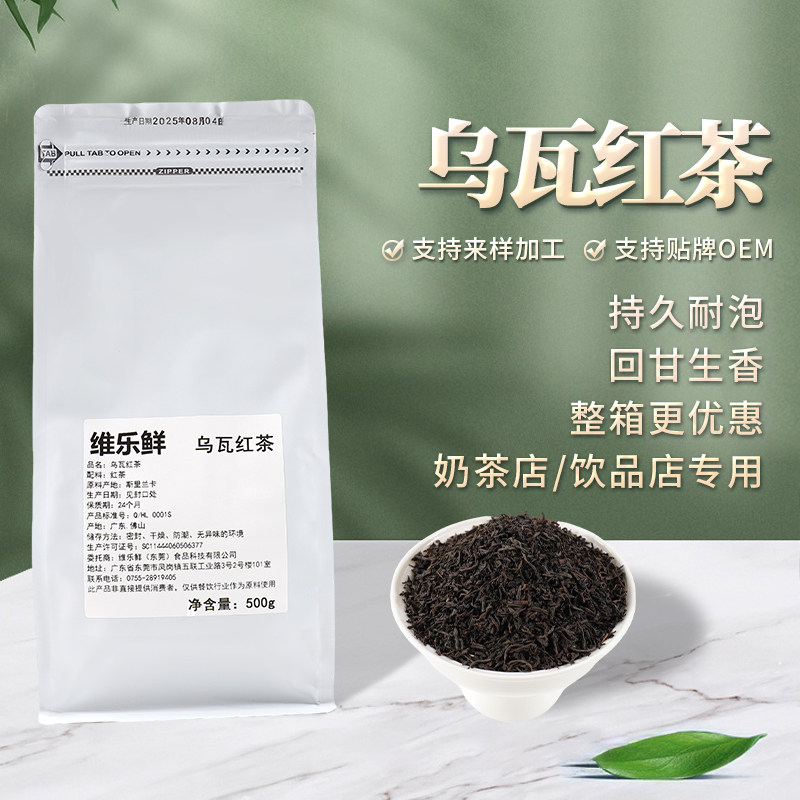 乌瓦红茶500g奶茶店专用