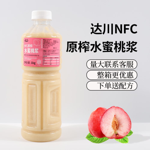 鲜榨达川水蜜桃原浆奶茶店原料