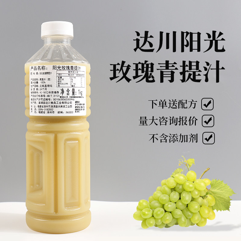 达川新款冷冻阳光玫瑰青提汁青提冰美式奶茶茶饮原料果汁1KG,咖啡/麦片/冲饮,纯果蔬汁/纯果汁,淘宝优惠券,粉丝福利购,淘宝优惠卷