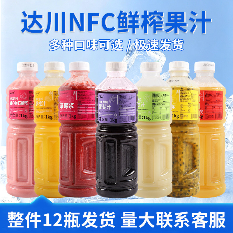 整件12瓶达川葡萄汁草莓浆青提汁