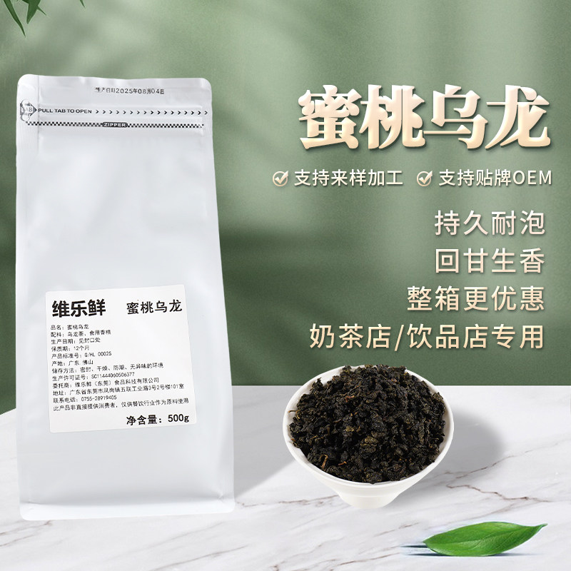维乐鲜蜜桃乌龙茶叶白茶500g霸王乌龙水蜜桃奶茶店专用水果茶原料