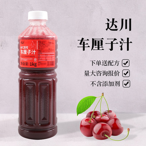 达川NFC车厘子汁山东樱桃原浆霸气车厘子多肉车厘子奶茶原料 - 封面