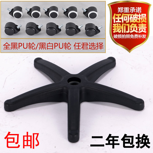 加厚转椅脚轮尼龙塑料五星电脑