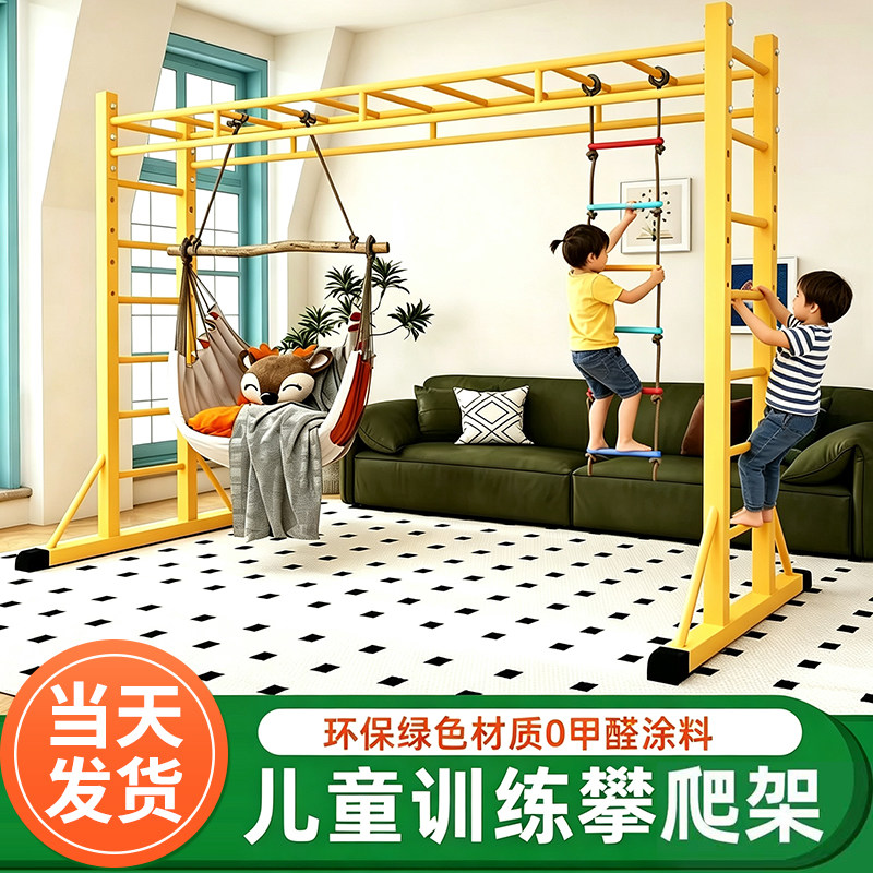 儿童云梯攀爬架室内外体能训练幼儿园可移动平梯引体向上锻炼器材