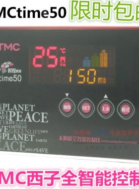 正品TMC西子时控50 time50 西子太阳能仪表 太阳能热水器控制器