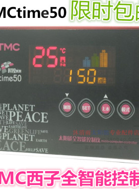 控制器TMC西子太阳能热水器