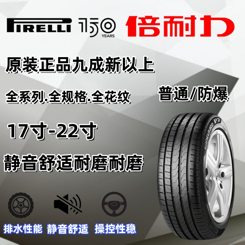 倍耐力P7防爆轮胎225 245 255 275/35 40 45 50R17 18 19 20 21