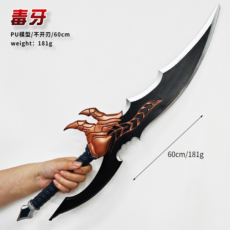 我独自升级骑士杀手PU-60cm毒牙cos道具武器模型摆件 玩具模型