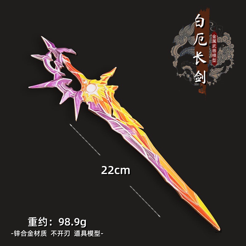 星穹铁道游戏手办周边白厄大剑22cm侵晨金属武器模型合金实物桌面