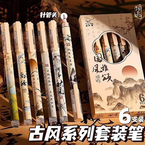 学生奖品国风雅颂国风中性笔