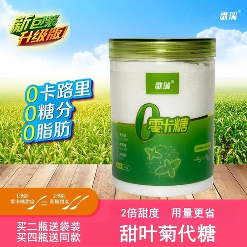 歌瑞甜菊糖零卡糖2倍甜0卡烘焙