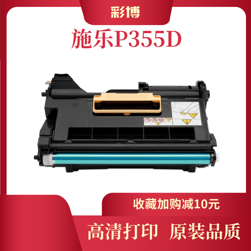 施乐P355D适用P368d成像鼓P355DDocuPrint P355DF硒鼓M355DF套鼓