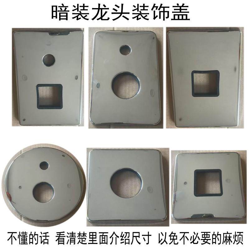 暗装嵌入式花洒装饰盖板图片