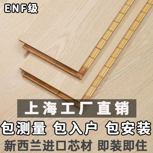 新三层实木复合木地板家用地暖防水ENF多层上海侘寂风地板纯三层