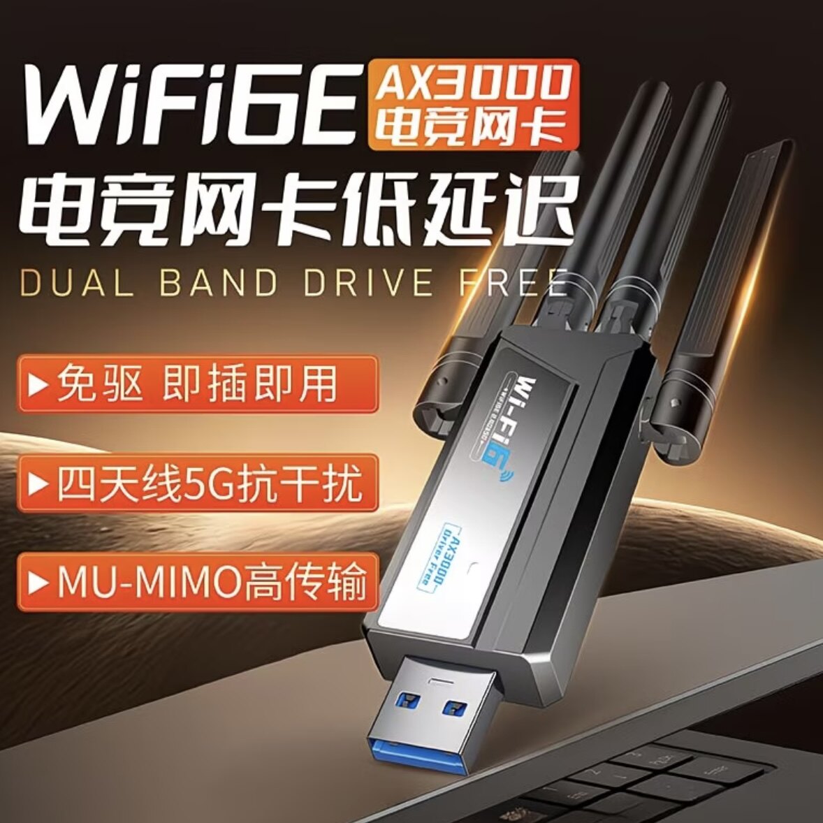 电竞级四天线无线网卡wifi6E接收器信号发射器双频千兆电脑usb