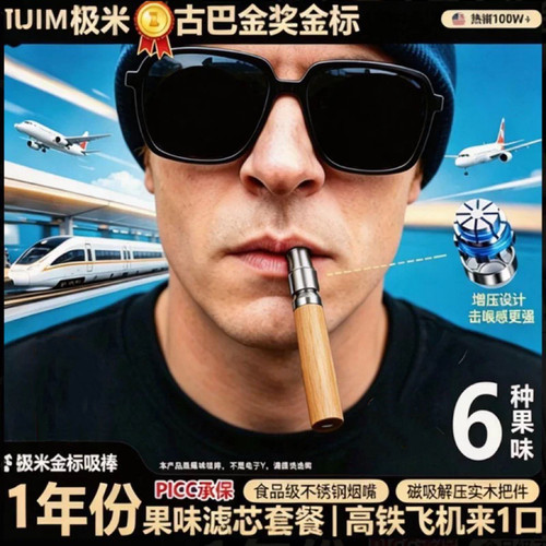 极米正品草本果味吸吸棒替阻力感薄荷替吸棒辅助棒无烟灰
