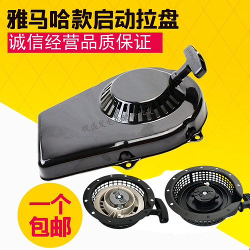 发电机配件启动器拉盘雅马哈免邮