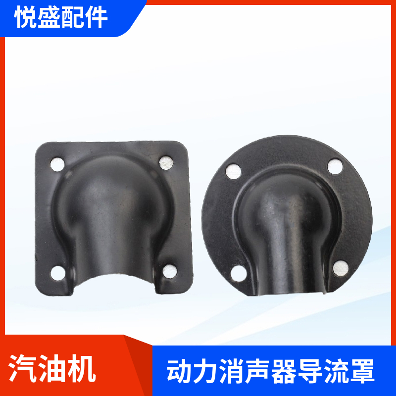 汽油机水泵配件消声器导流罩170