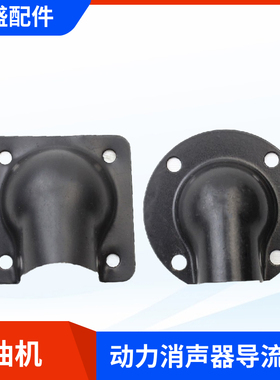 汽油机配件168F 170F GX160 188F 190F排气管转向器消声器导流罩