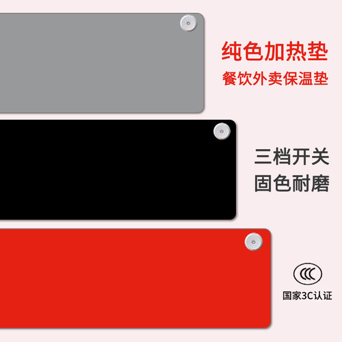 国家3C认证外卖红色纯色加热垫