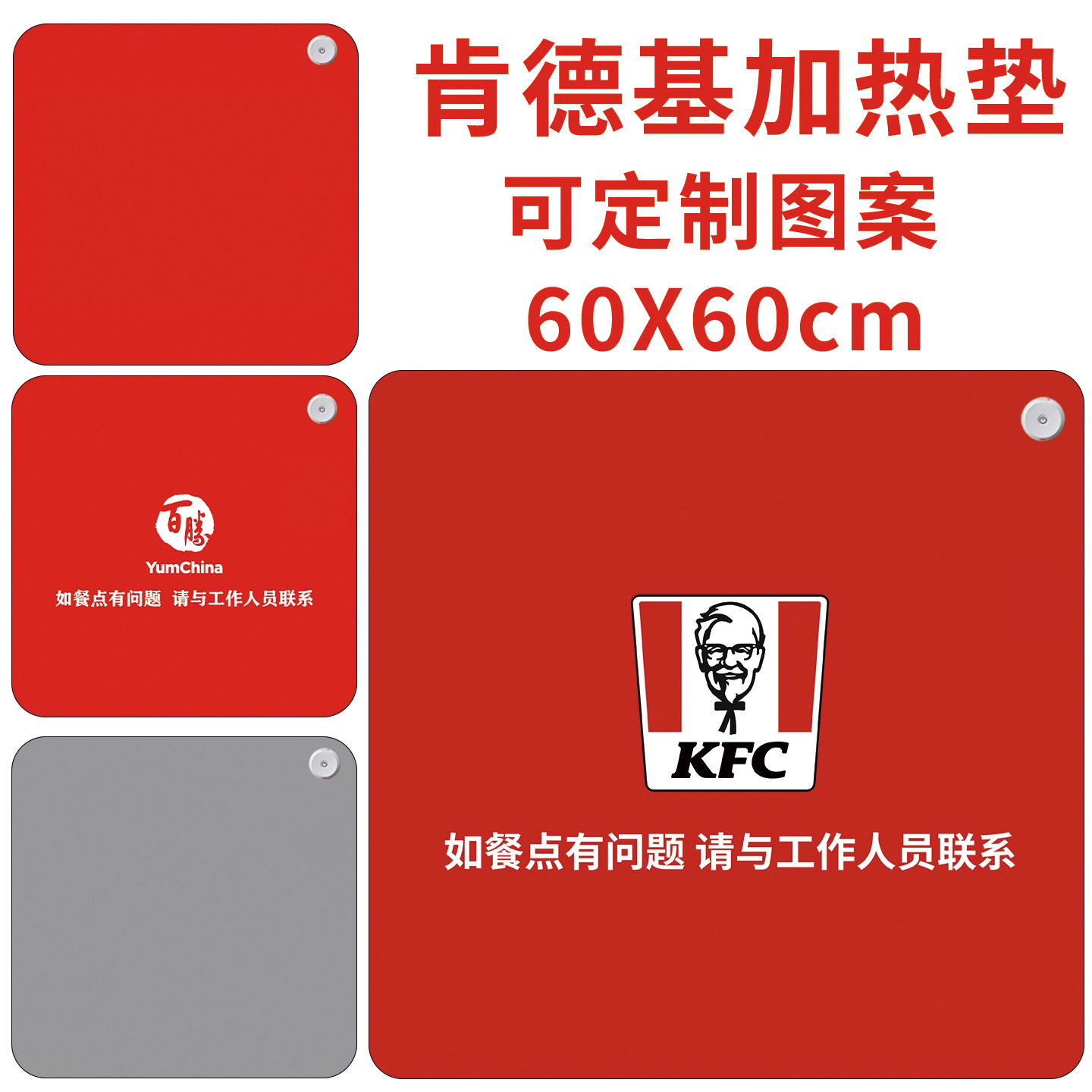 加热暖桌垫肯德基商用暖菜板KFC取餐外送台加热垫外卖保温餐饮垫