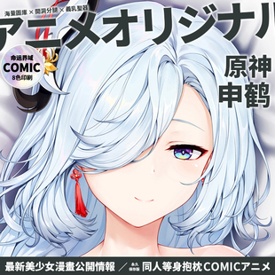 命运界域原神原创申鹤等身抱枕动漫二次元周边枕套男生长抱枕睡觉