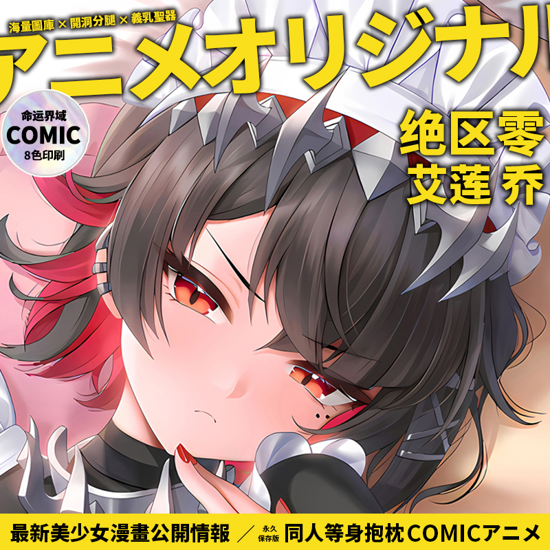命运界域绝区零原创艾莲乔等身抱枕动漫二次元周边枕套男生长抱枕