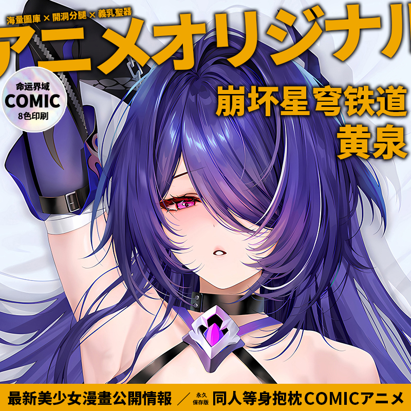命运界域崩坏星穹铁道原创黄泉等身抱枕动漫二次元周边枕套长抱枕