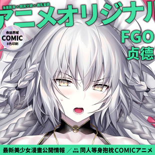 命运界域FGO原创FATE贞德等身抱枕动漫二次元周边枕套男生长抱枕