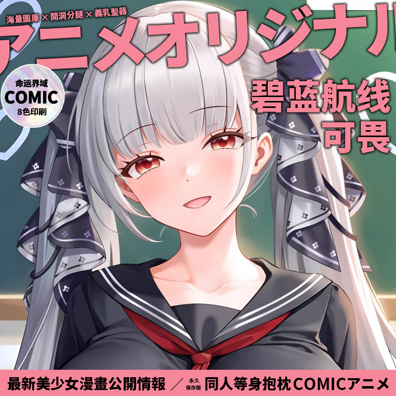 原创可畏等身抱枕动漫二次元