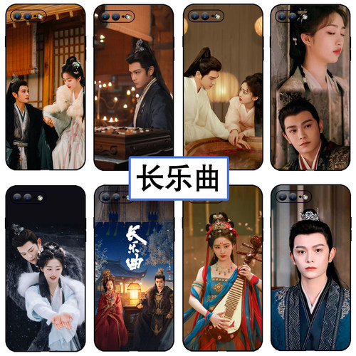 电视剧长乐曲同款手机壳