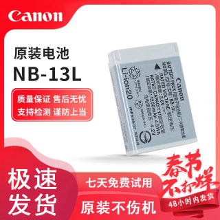 适用于佳能NB-13L相机电池G7X2 G7X3 G5X G9X SX720HS充电器SX730