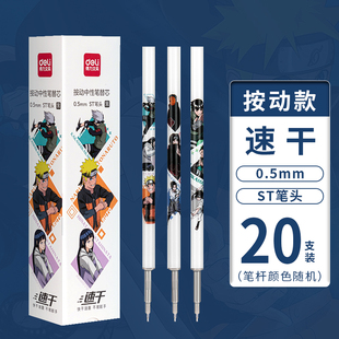 得力火影按动中性笔笔芯速干0.38/0.5mm全针管st碳素水笔替芯黑色