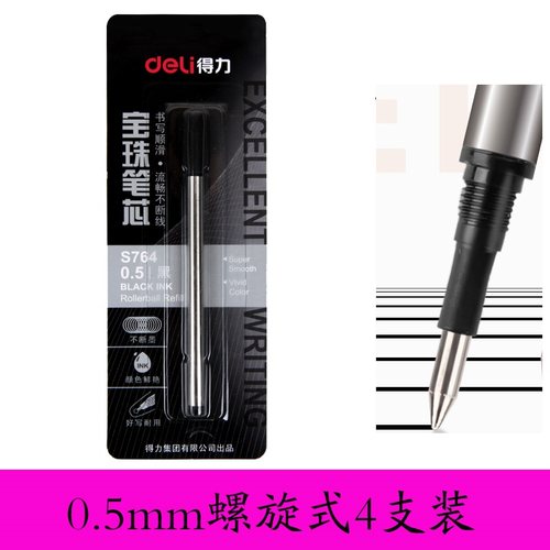 得力s158/s86/s87万宝龙细杆替芯