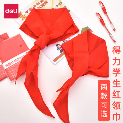 得力小学生红领巾纯棉涤纶高档